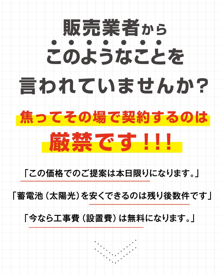 太陽光、ソーラーパネル、蓄電池設置