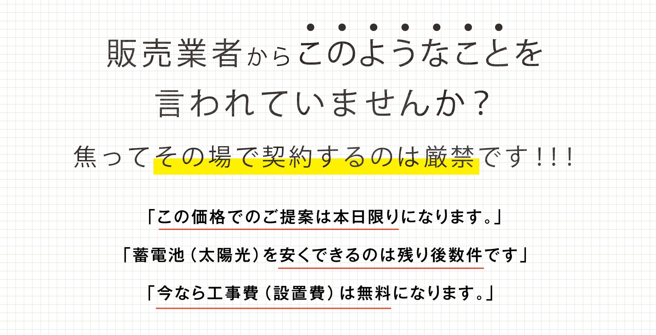 太陽光、ソーラーパネル、蓄電池設置