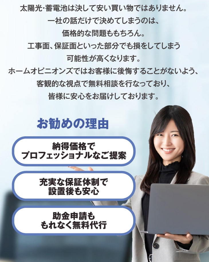 太陽光、ソーラーパネル、蓄電池設置