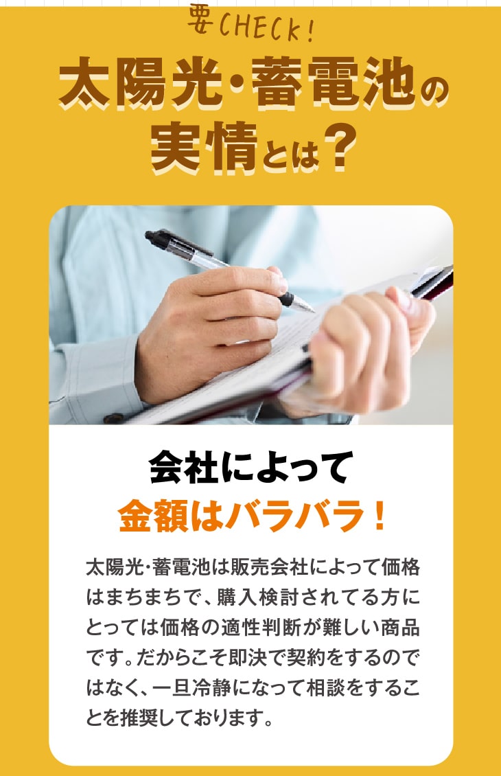 太陽光、ソーラーパネル、蓄電池設置